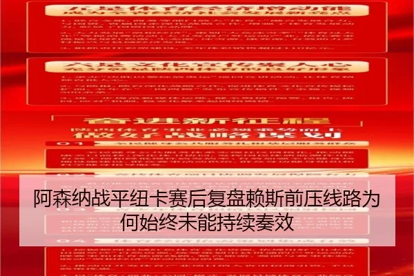阿森纳战平纽卡赛后复盘赖斯前压线路为何始终未能持续奏效